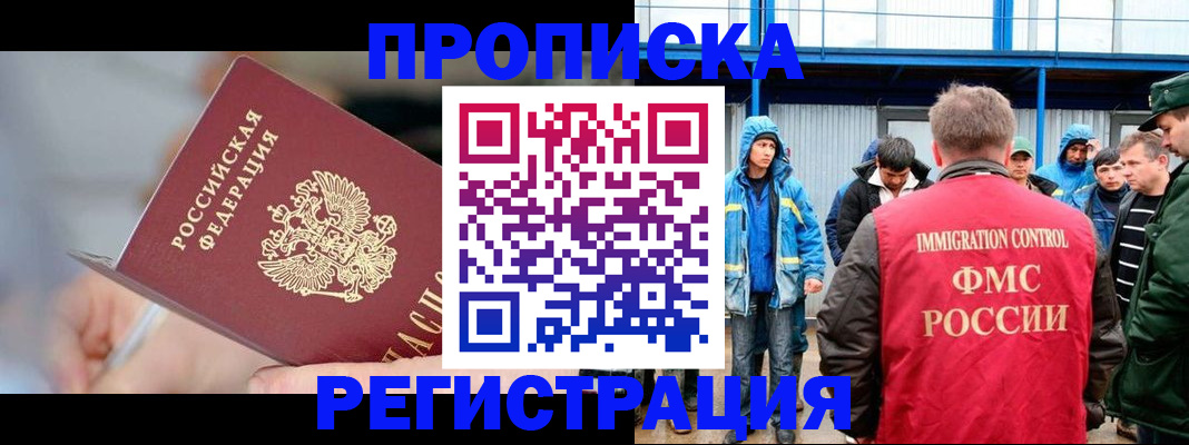 временная регистрация законно в Иркутске