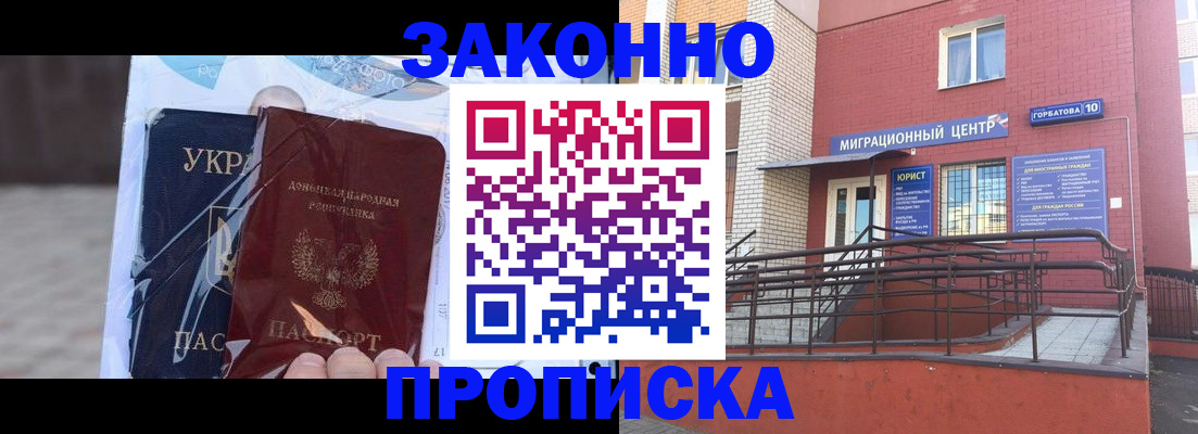временная регистрация купить в Иркутске