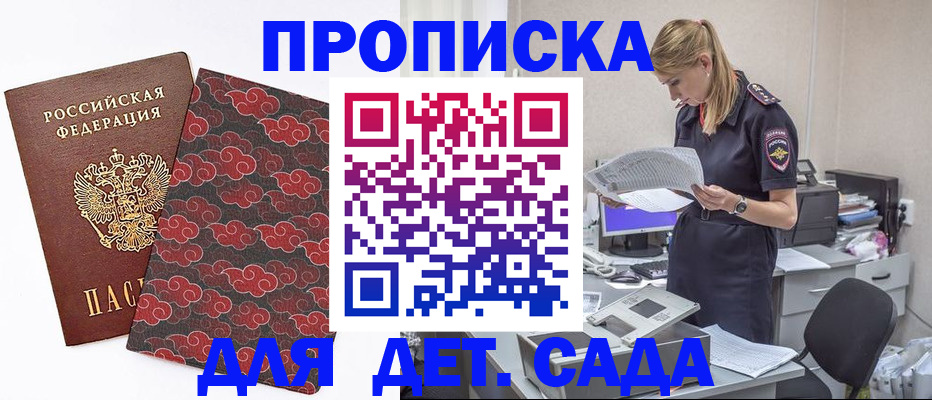 прописка для школы в Иркутске