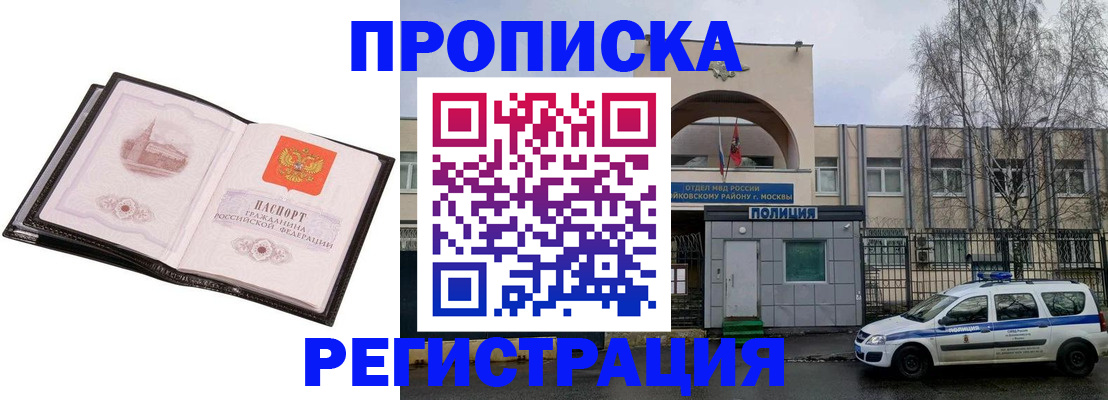 прописка регистрация в Иркутске