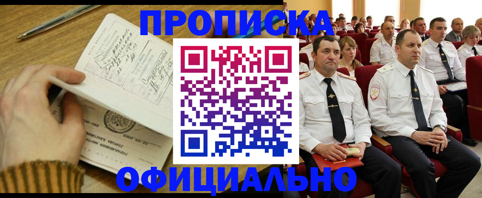 прописка для военкомата в Иркутске