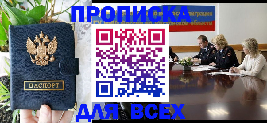 временная регистрация законно в Иркутске