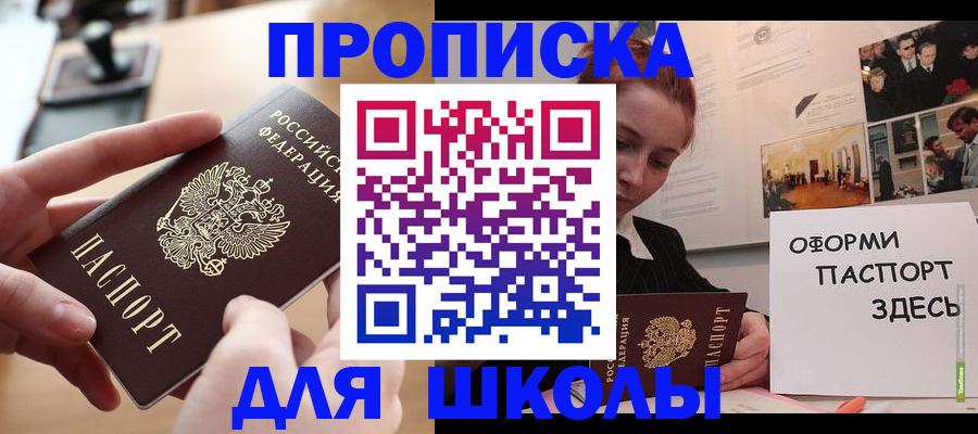 прописка штамп в Иркутске