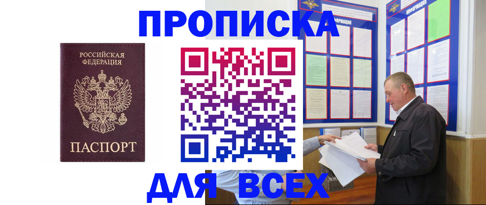 временная регистрация поиск в Иркутске